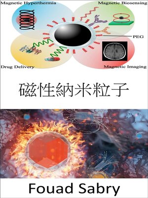 cover image of 磁性納米粒子